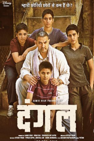 Mp4Moviez Dangal 2016 Hindi Full Movie BluRay 480p 720p 1080p Download